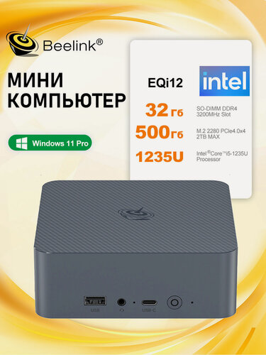 Изображение товара Beelink Мини-ПК EQi12 (Intel Core i5-1235U, RAM 32 ГБ, SSD 500 ГБ, Intel Iris Xe Graphics, Windows), серый
