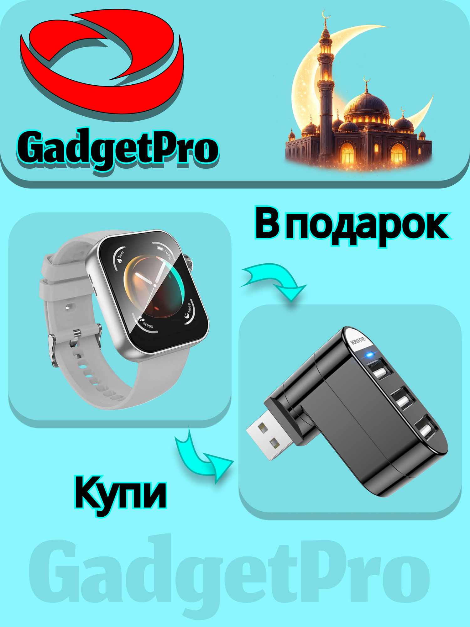 Оплати за BOROFONE BD13 — получи USB-разветвитель BOROFONE DH3 в подарок