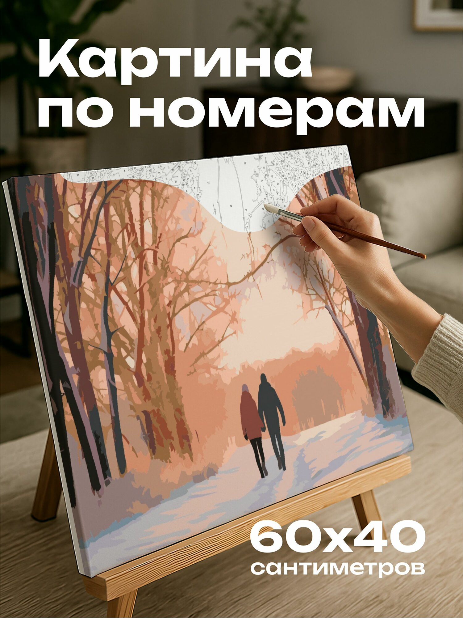 Картина по номерам 60x40 см, картина, фотография, романтическая, пара, рука об руку, заснеженный пейзаж, следы