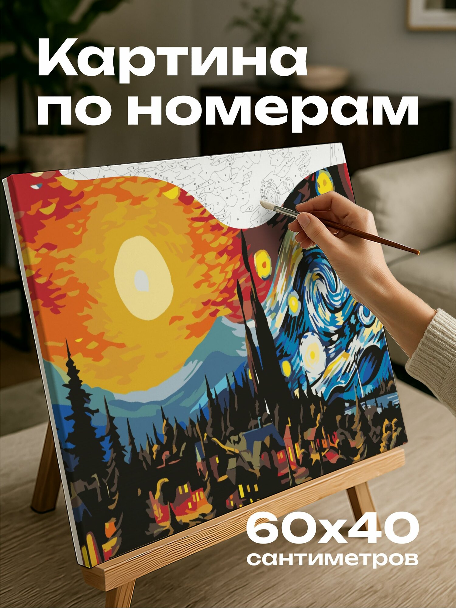 Картина по номерам 60x40 см, звездное небо, кипарисовое дерево, желтый свет, яркая луна, динамичная композиция, энергия