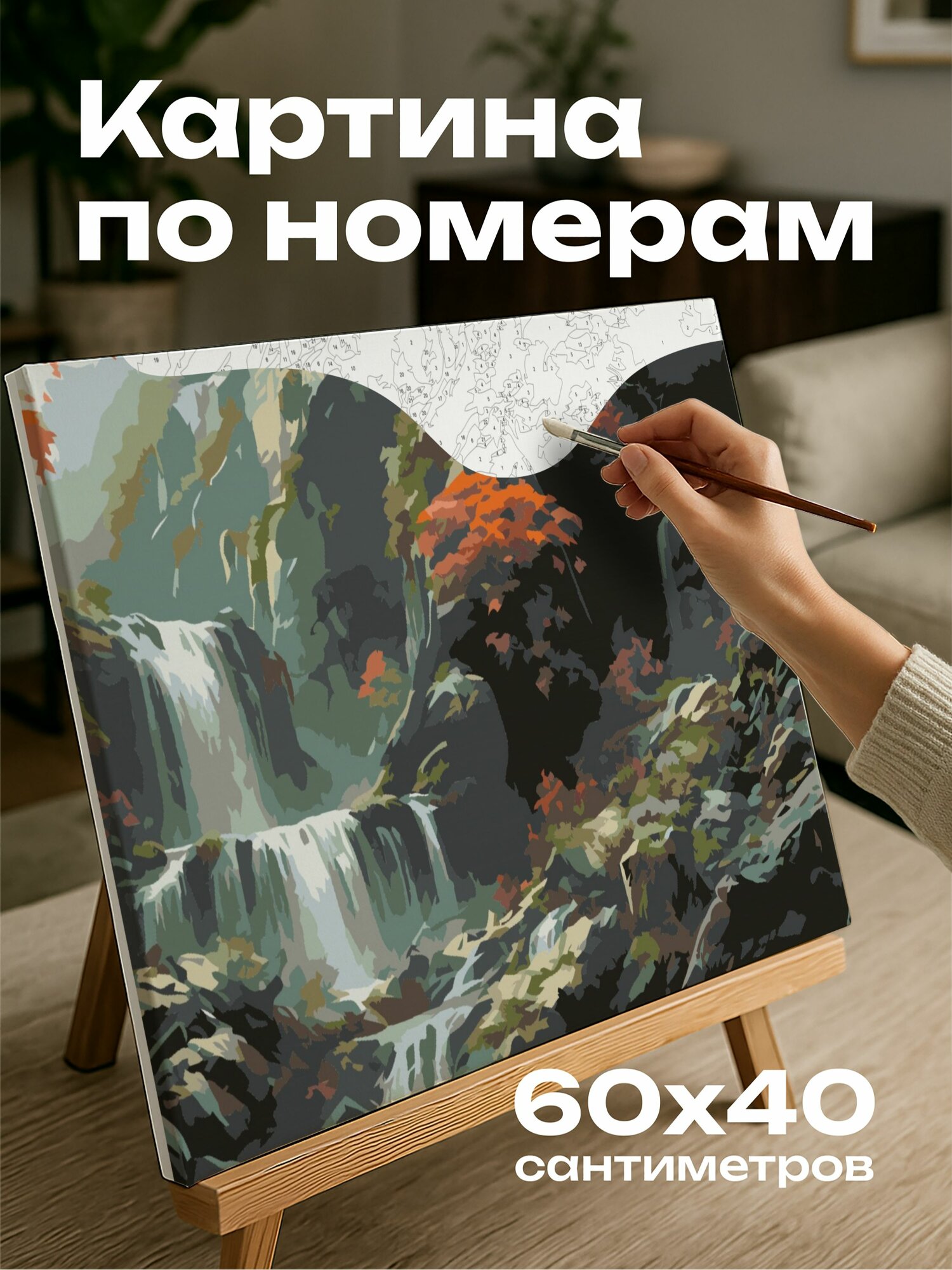 Картина по номерам 60x40 см, водопад, лес, утес, листва, краски, природа