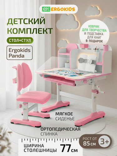Изображение товара Растущий стол парта и стул детский комплект Ergokids Panda BD-28 розовый