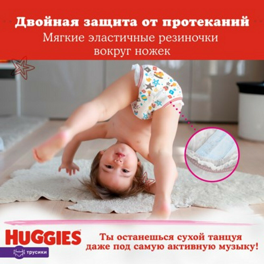 Трусики-подгузники Huggies - фото №11