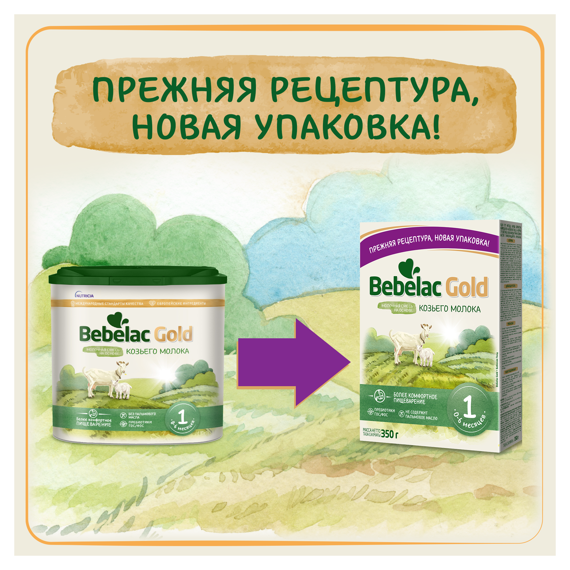 Смесь сухая молочная Bebelac Gold на основе козьего молока 0-6 мес, 350 г - фото №2