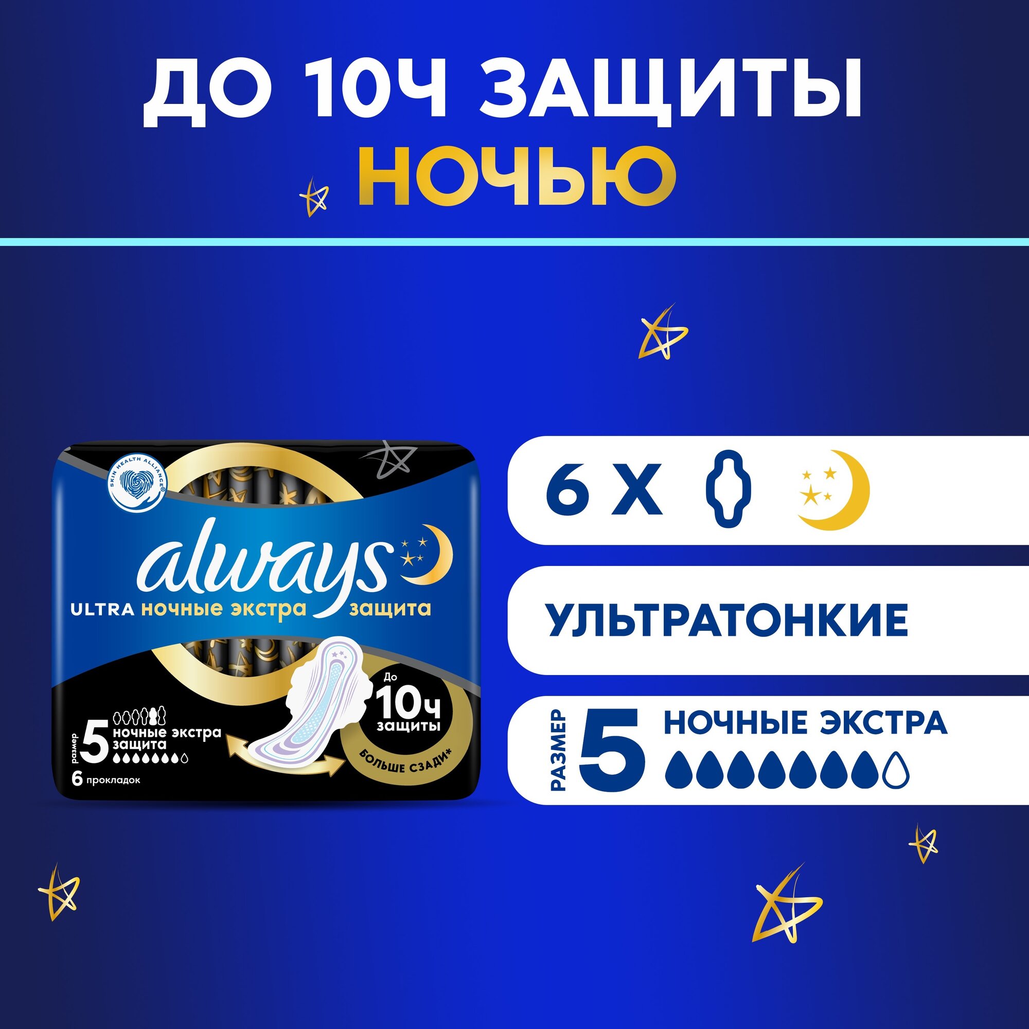 Женские гигиенические прокладки Always Ultra Night Single, ароматизированные, 6 шт.