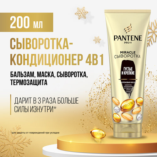 PANTENE Pro-V Miracle Сыворотка-кондиционер для волос 4в1 Густые и Крепкие, с гиалуроновой кислотой, Пантин, 200 мл,