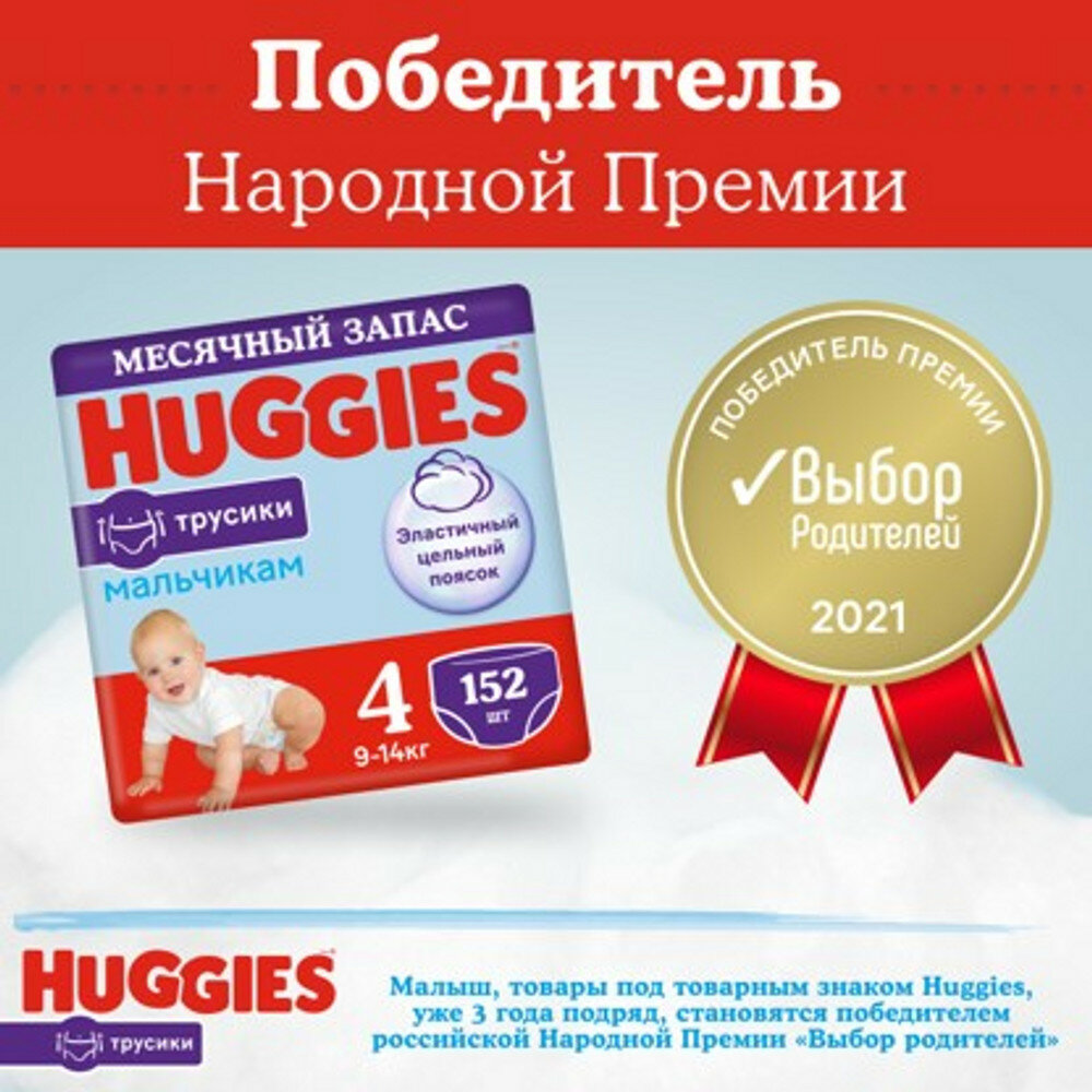 Трусики-подгузники Huggies - фото №14