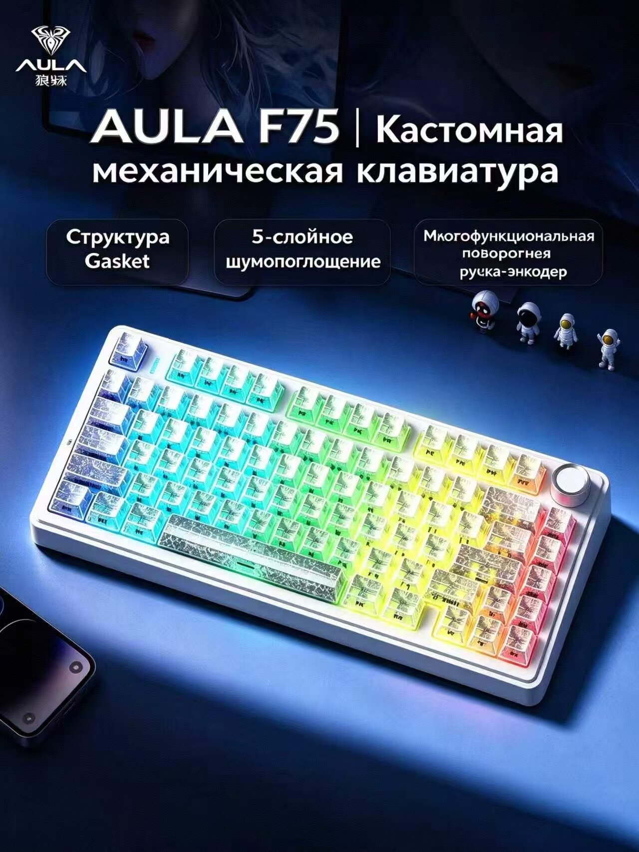 Механическая игровая клавиатура AULA F75, 75%, свитчи Reaper, три режима, горячая замена, RGB-подсветка