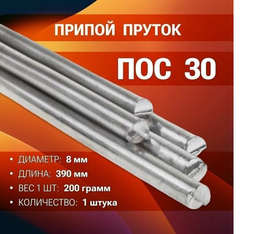 Припой ПОС 30 пруток ф8мм (10285) (Векта) — фото 5