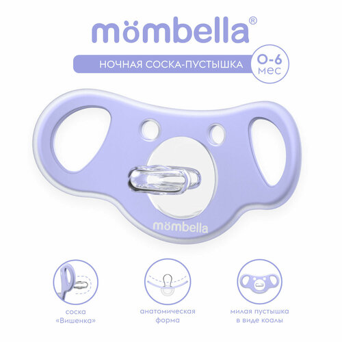 Силиконовая соска-пустышка Mombella для новорождённых 0-6 мес, ночная