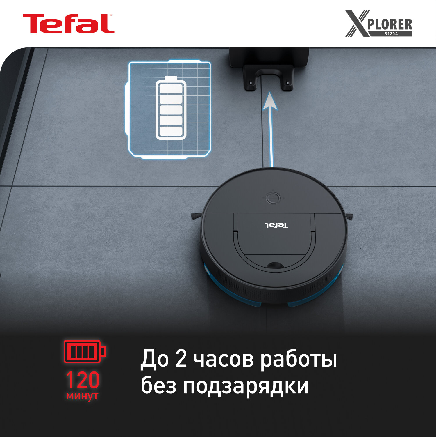 Робот пылесос Tefal X-Plorer Serie 130AI Animal & Allergy RG9075WH черный