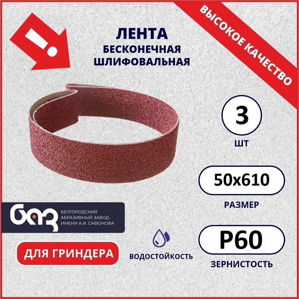 фото Лента шлифовальная 50x610, P36