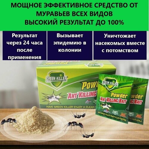 Эффективное средство от муравьев и других насекомых GreenRiver, порошок для уничтожения вредителей (4 штуки)