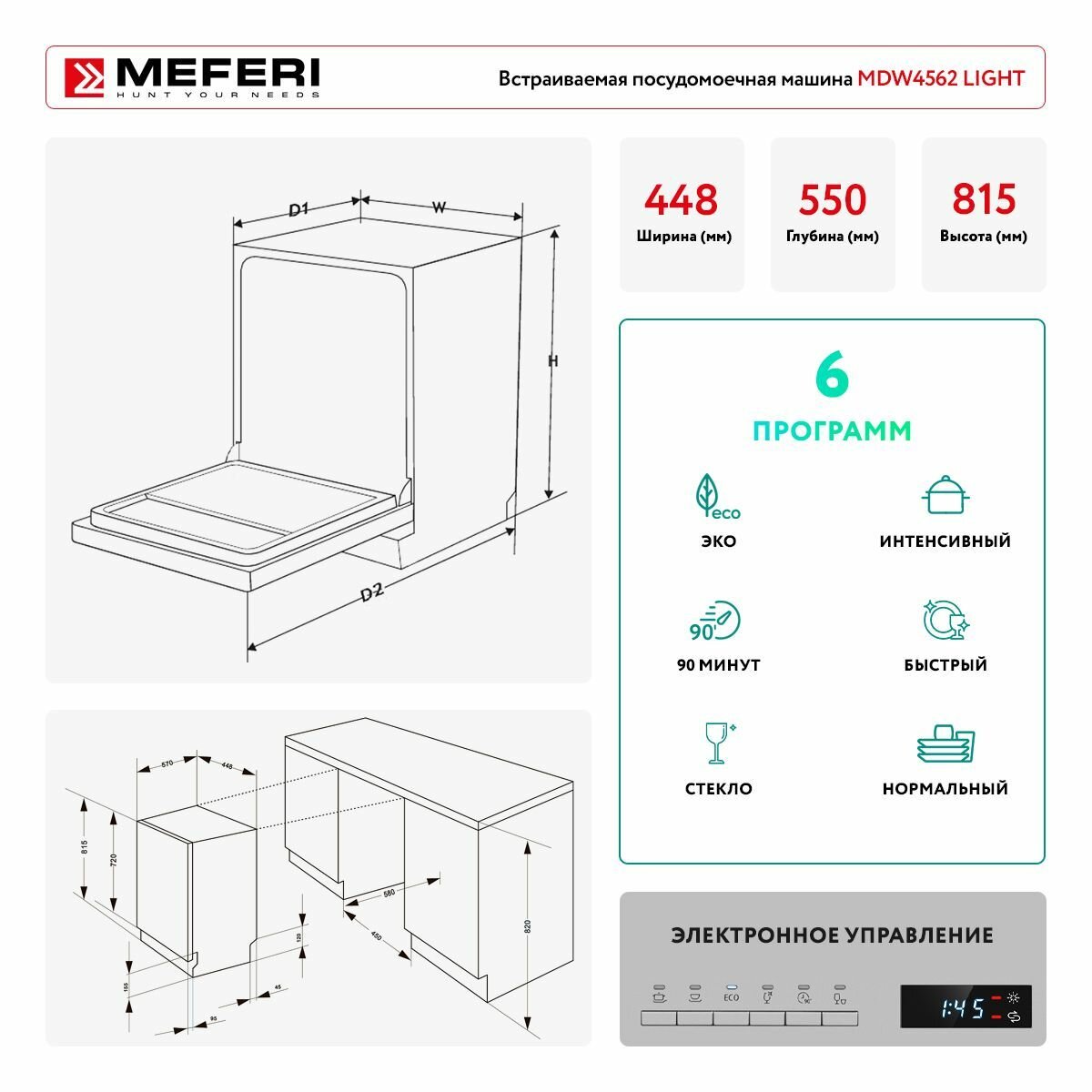 Посудомоечная машина встраиваемая MEFERI MDW4562 LIGHT, 45 см - фотография № 3