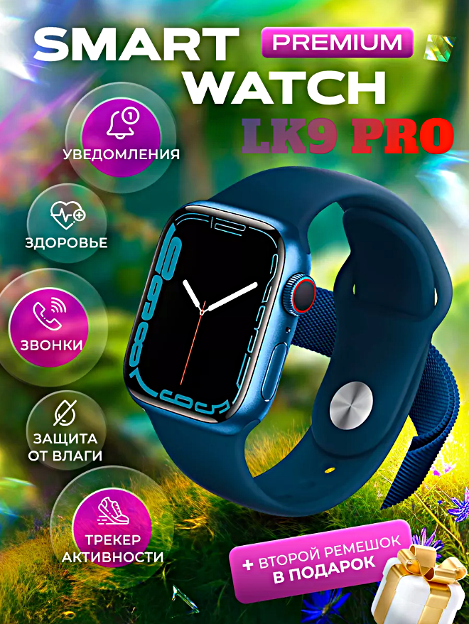 Смарт часы LK9 PRO Умные часы 45ММ PREMIUM Series Smart Watch AMOLED, iOS, Android, Bluetooth звонки, Уведомления, Синий