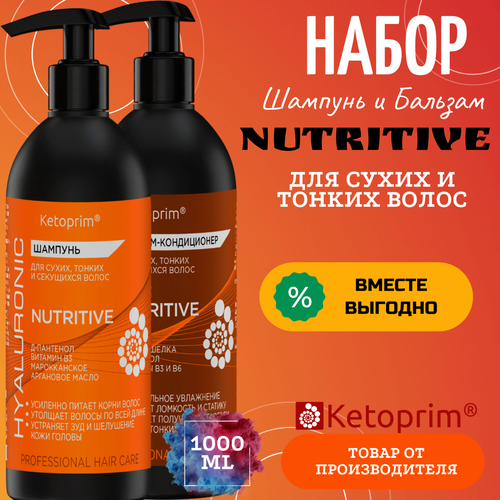 Гиалуроновый шампунь и бальзам Ketoprim Нутритив для сухих, тонких и секущихся волос (набор 2 шт х 500 мл)