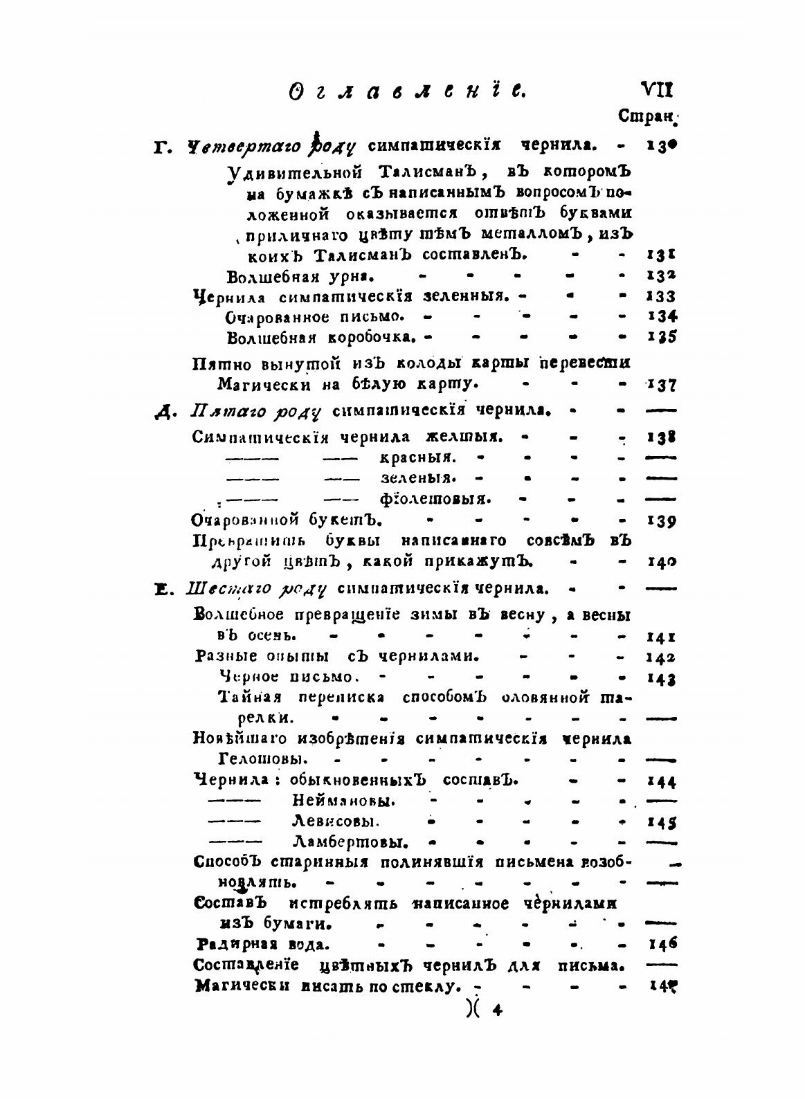 Книга Открытые Тайны древних магиков и чародеев. Часть 1 - фото №5