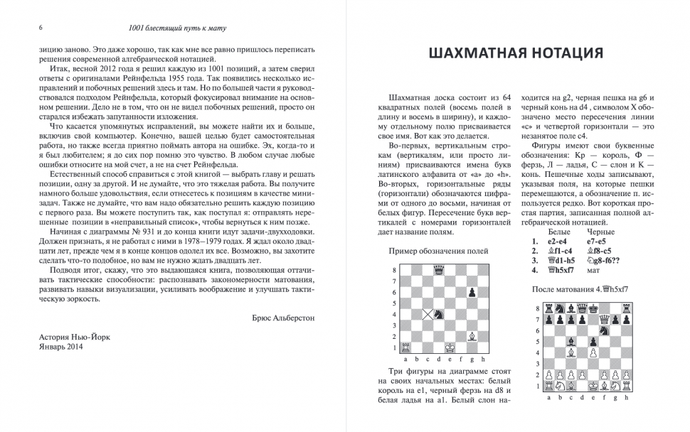 1001 блестящий способ выигрывать в шахматы (2-ое изд.) - фото №8