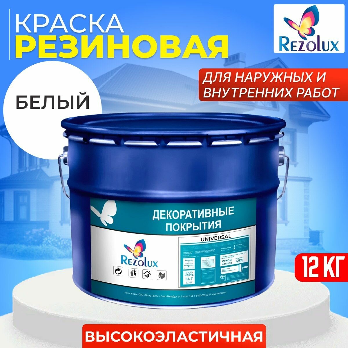 фото Высокоэластичная резиновая краска 12 кг, Rezolux Universal, быстросохнущая, срок службы до 10 лет, цвет бежевый.