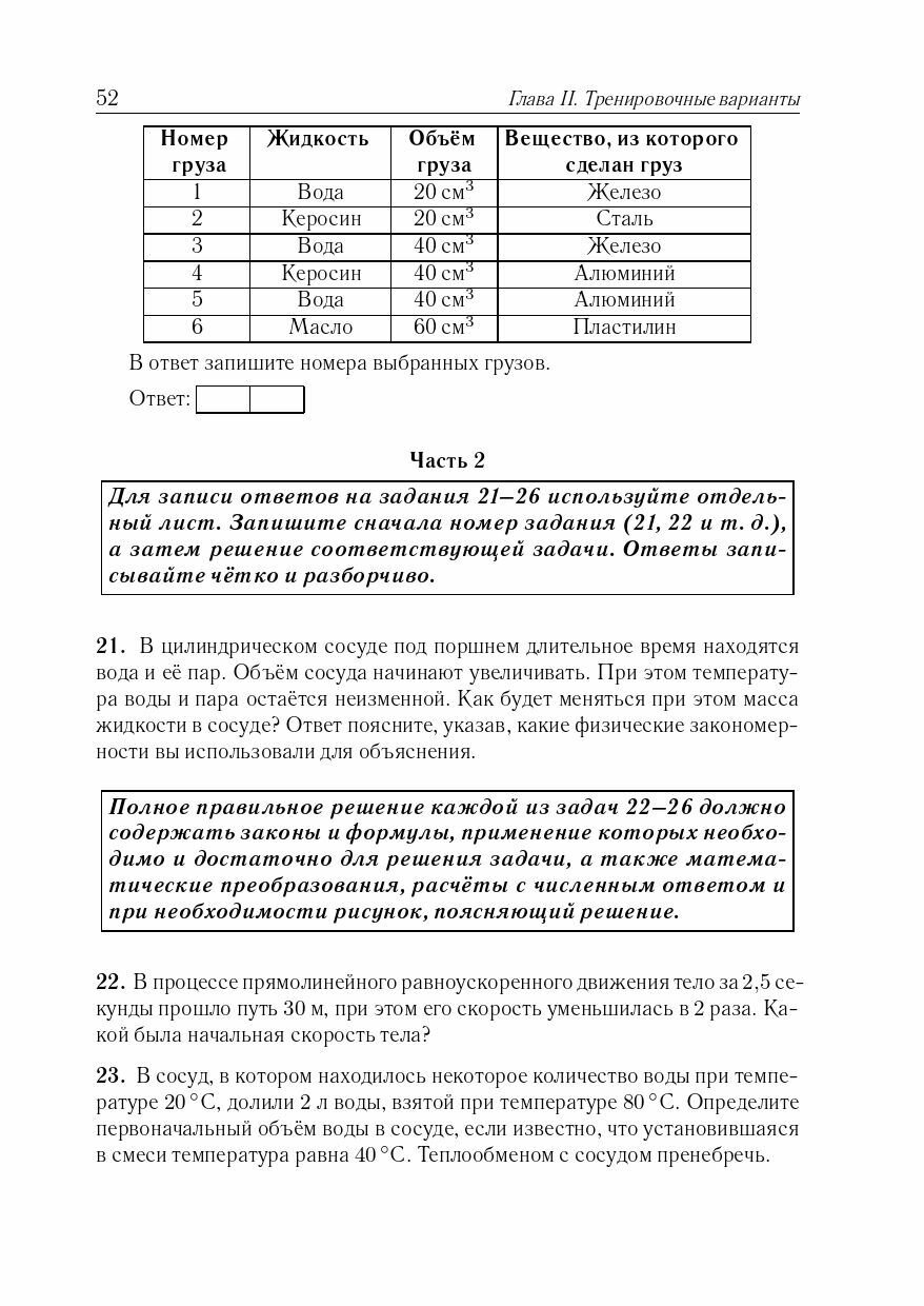 Физика. Подготовка к ЕГЭ-2024. 30 тренировочных вариантов по демоверсии 2024 года - фото №18