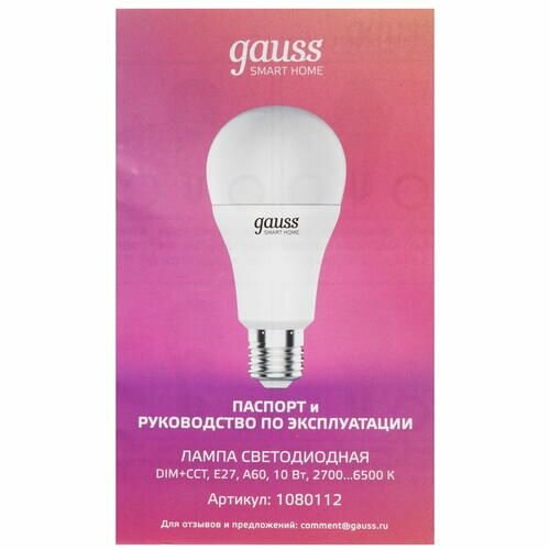 Лампа светодиодная Gauss - фото №18
