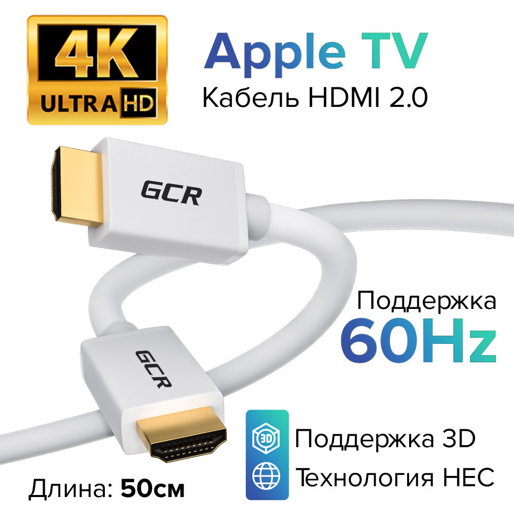 Кабель PROF HDMI 2.0 Ultra HD 4K 60Hz 5K 30Hz 3D 18.0 Гбит/с для Smart TV PS5 телевизора монитора (GCR-HM700) белый 0.5м