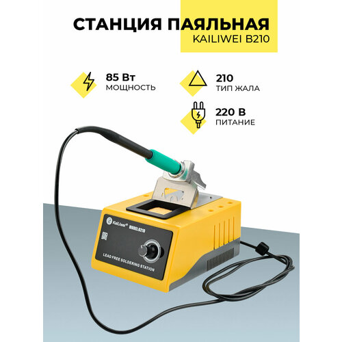 Паяльная станция 85 Вт 680000₽