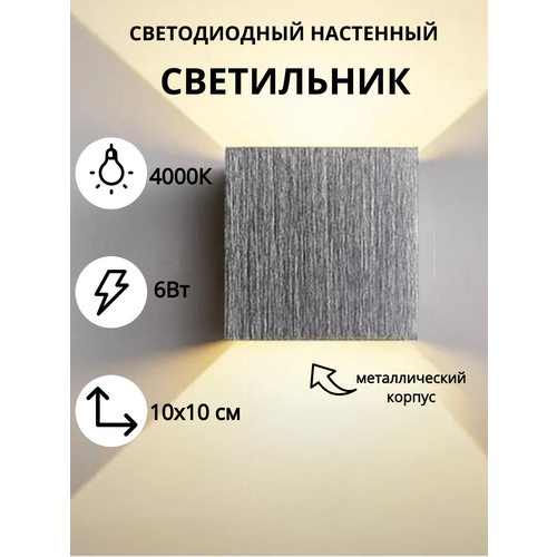Светодиодный настенный светильник в форме кубика Современный Бра Wogow 029 Серебро 829₽