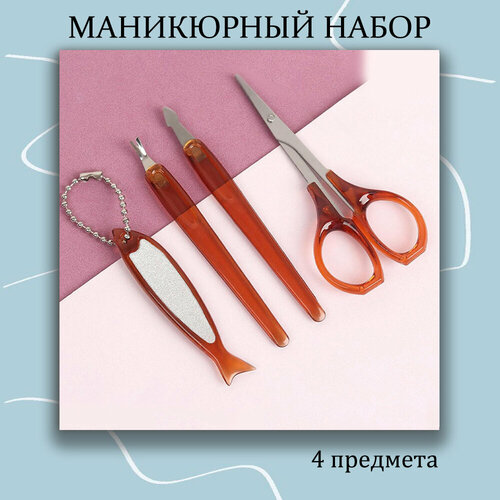 Набор для маникюра 4 предмета (ножницы, пилка, пушер, триммер)