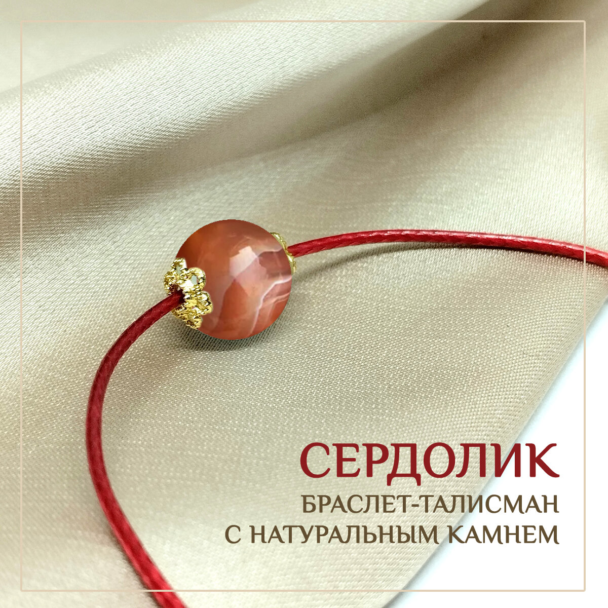 Браслет Восьмой слон  сердолик  1 шт   оранжевый