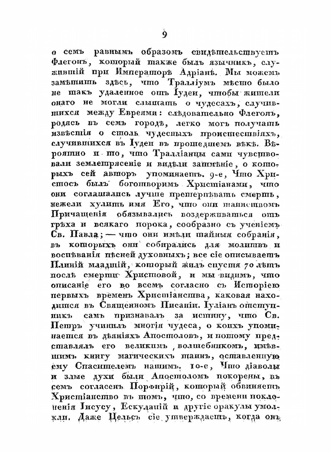Книга Историческия Доказательства Божественности Иисуса Христа - фото №9