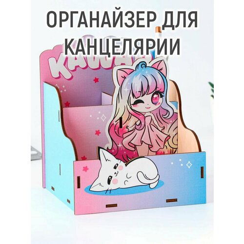 Органайзер для канцелярии «Kawaii»