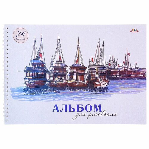 Альбом для рисования Апплика 24 листа Корабли на гребне (С4586-10)