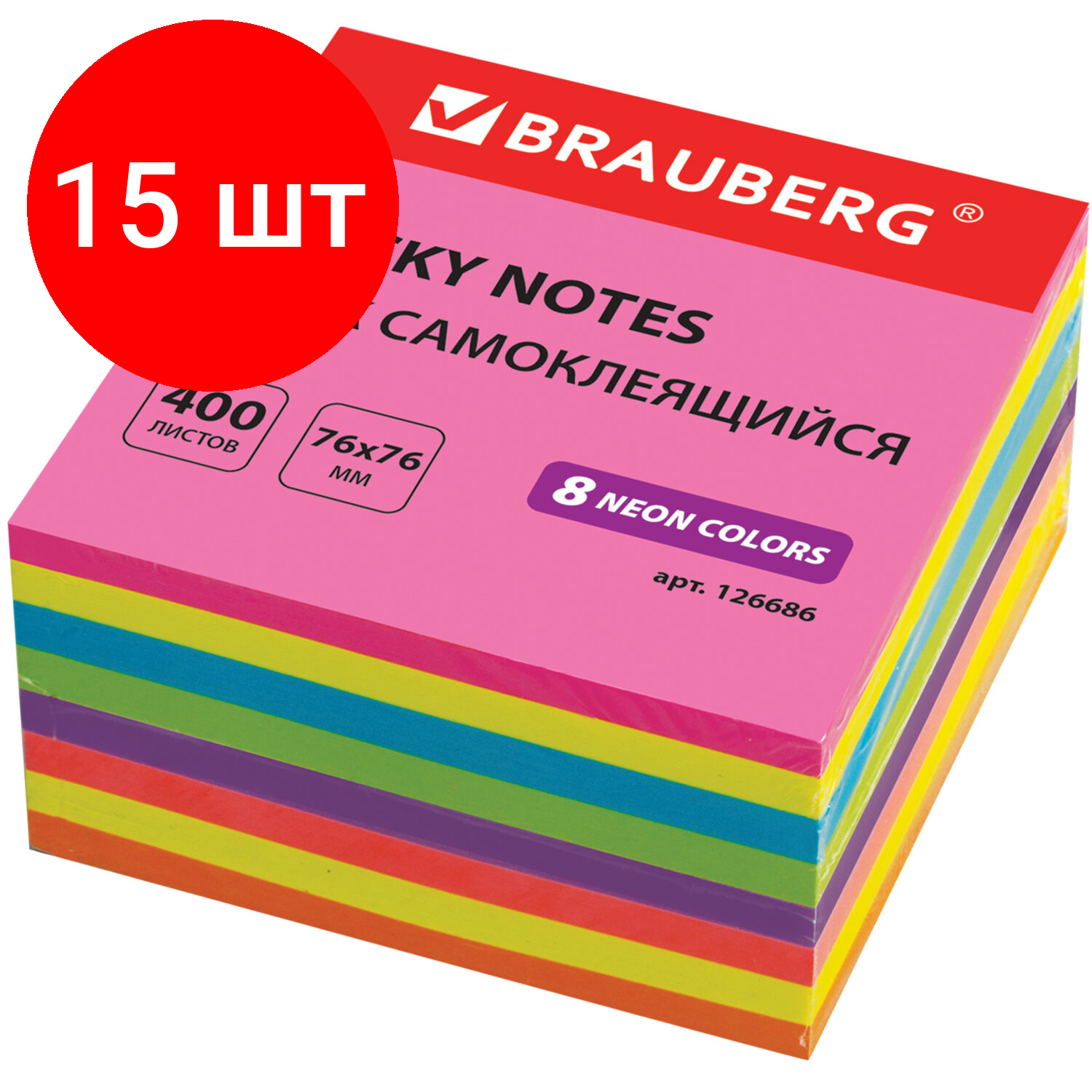 Комплект 15 шт, Блок самоклеящийся (стикеры), BRAUBERG, неоновый, 76х76 мм, 400 листов, 8 цветов, 126686