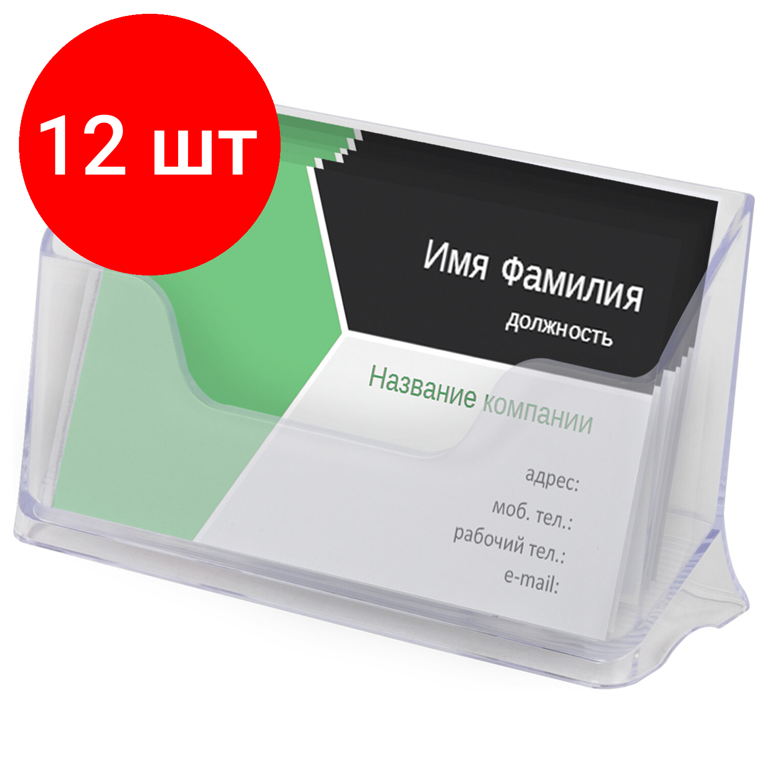 Комплект 12 шт, Подставка для визиток настольная BRAUBERG "CONTRACT", на 50 визиток, 100х40х65 мм, прозрачная, 232287