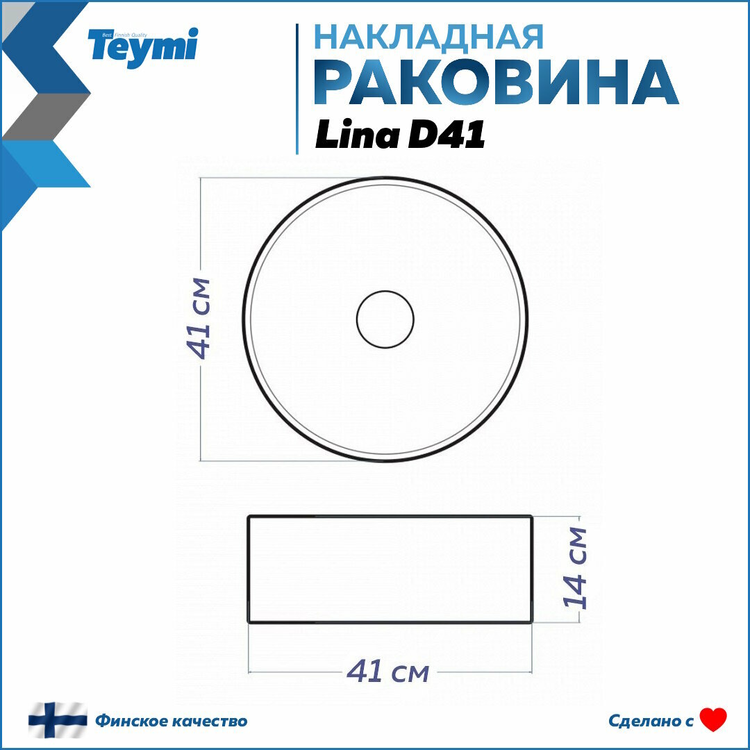 Раковина накладная Teymi Lina D41, белая T50105