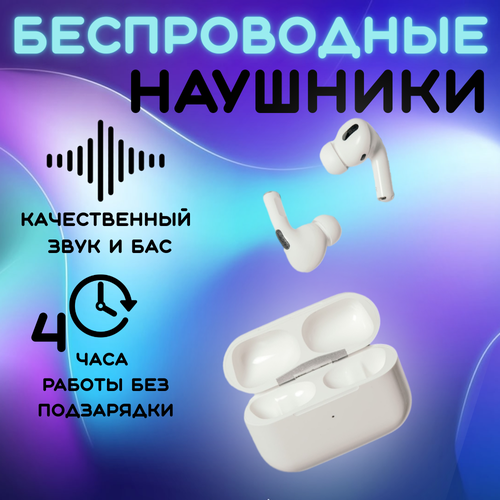 Наушники беспроводные Air Pro, белые, с шумоподавлением и микрофоном, Bluetooth гарнитура, Bluetooth 5,0