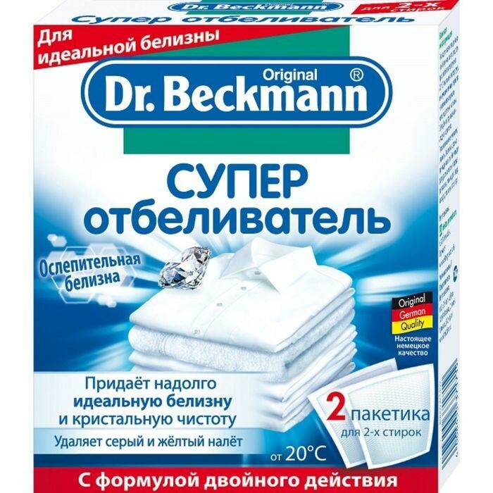 Супер-отбеливатель Dr.Beckmann - фото №18