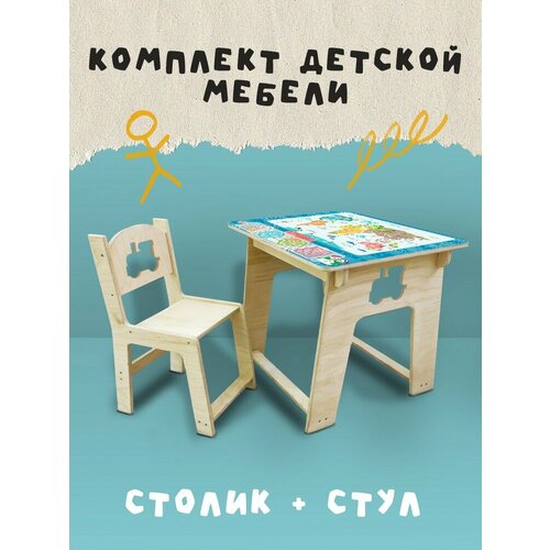 Набор детской мебели, комплект детский стул и стол с паравозиком Развивающие игры зима - 219
