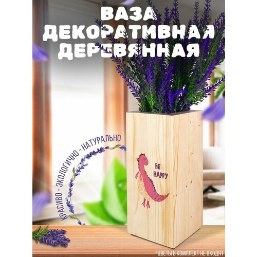 Ваза деревянная белая с принтом Be Happy - 305