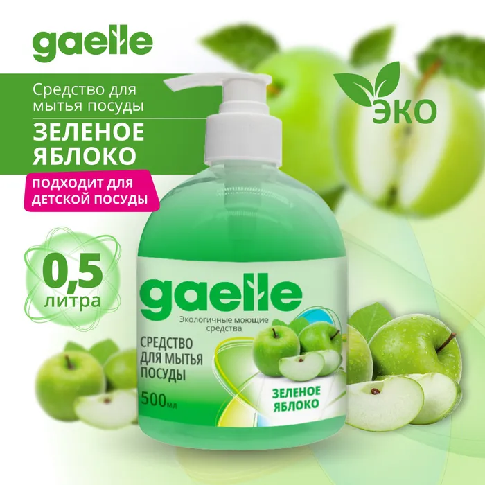 Gaelle Средство для мытья посуды Зелёное яблоко 0.5 литра