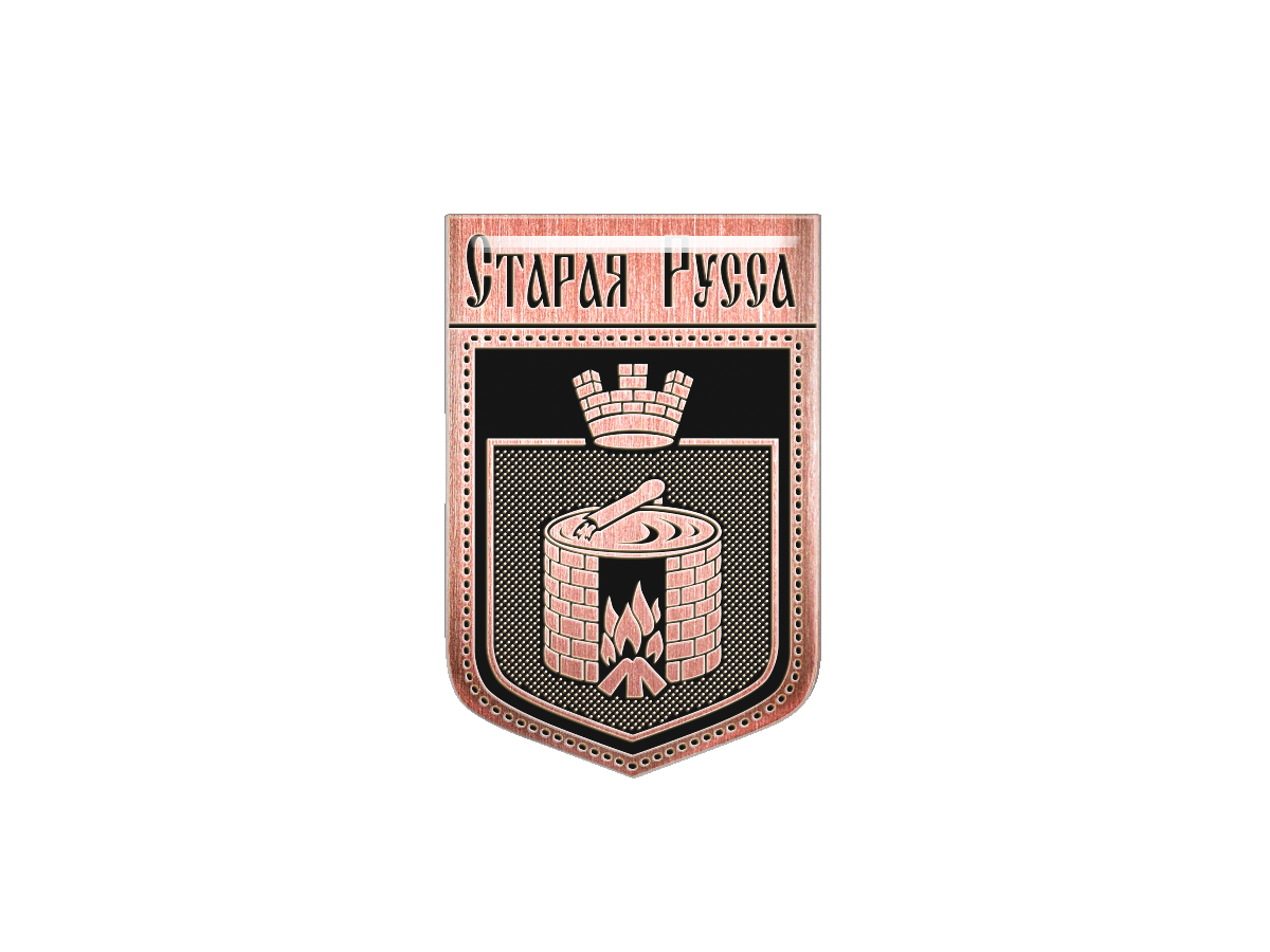 Магнит «Герб города Старая Русса»