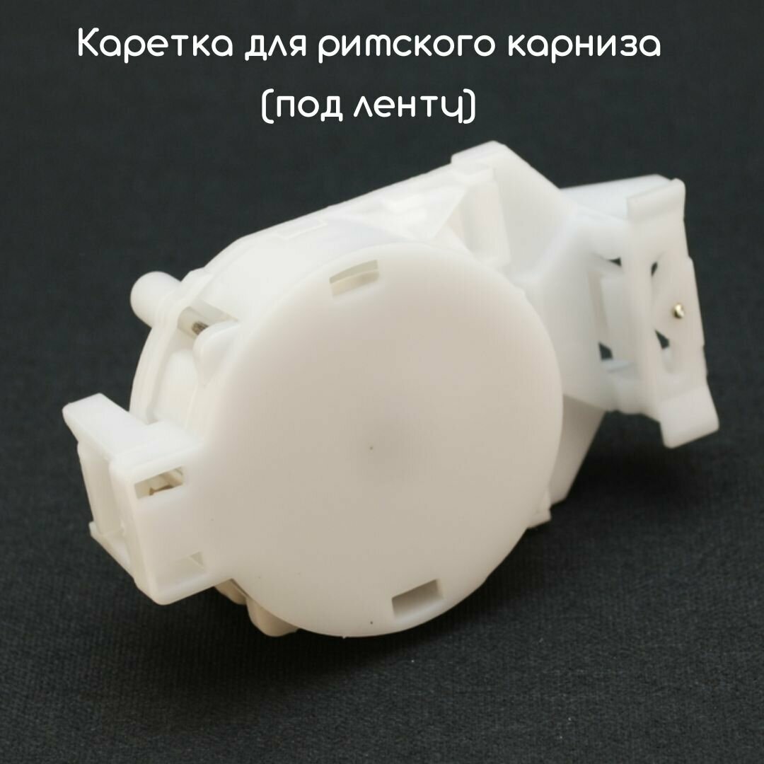 фото Каретка (шнуронамотка) для открытого римского карниза (для 4-х гранного вала), без ленты, 1 шт