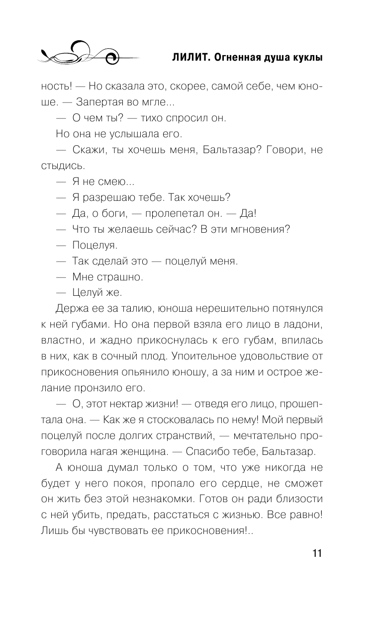 Лилит. Огненная душа куклы (Артур Гедеон) - фото №11