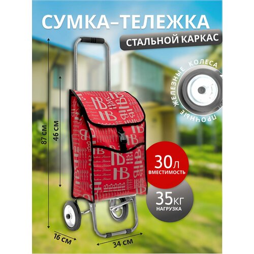 фото Сумка-тележка , 35 л, 31х87х21 см, красный choice master