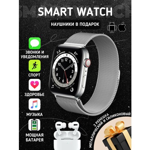 Smart watch silver Умные часы серебрные с про наушниками 220500₽