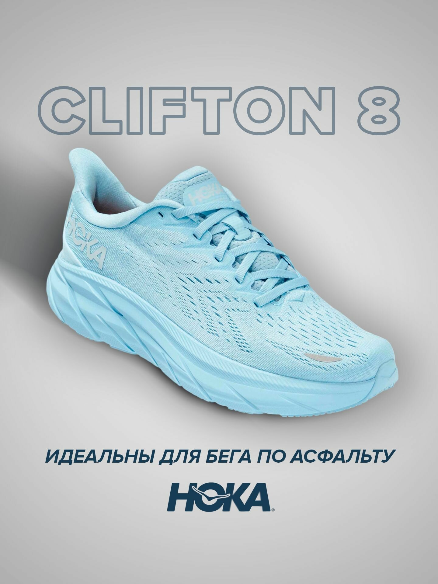 Кроссовки HOKA Clifton 8