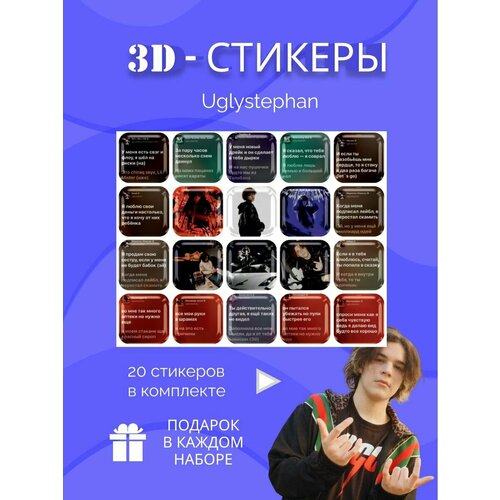 3d стикеры и наклейки на телефон аглистефан