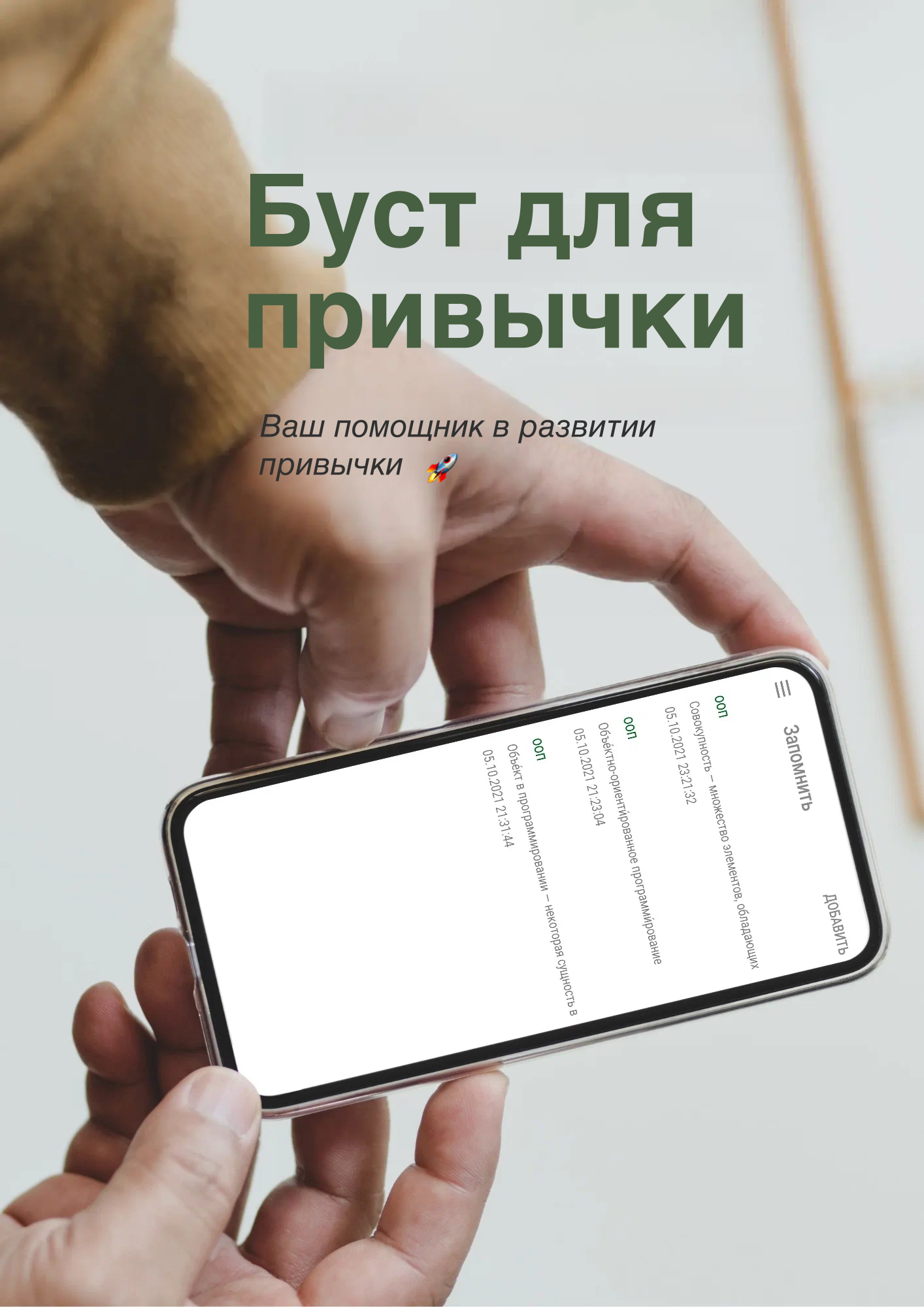 Буст для привычки Locbird 1 месяц