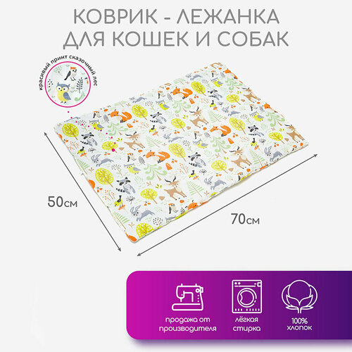 Коврик-подстилка для кошек и собак ZOOTORIKA прямоугольная стёганая "Сказочный лес", белая, 67х47 / Лежанка, Лежак для животных